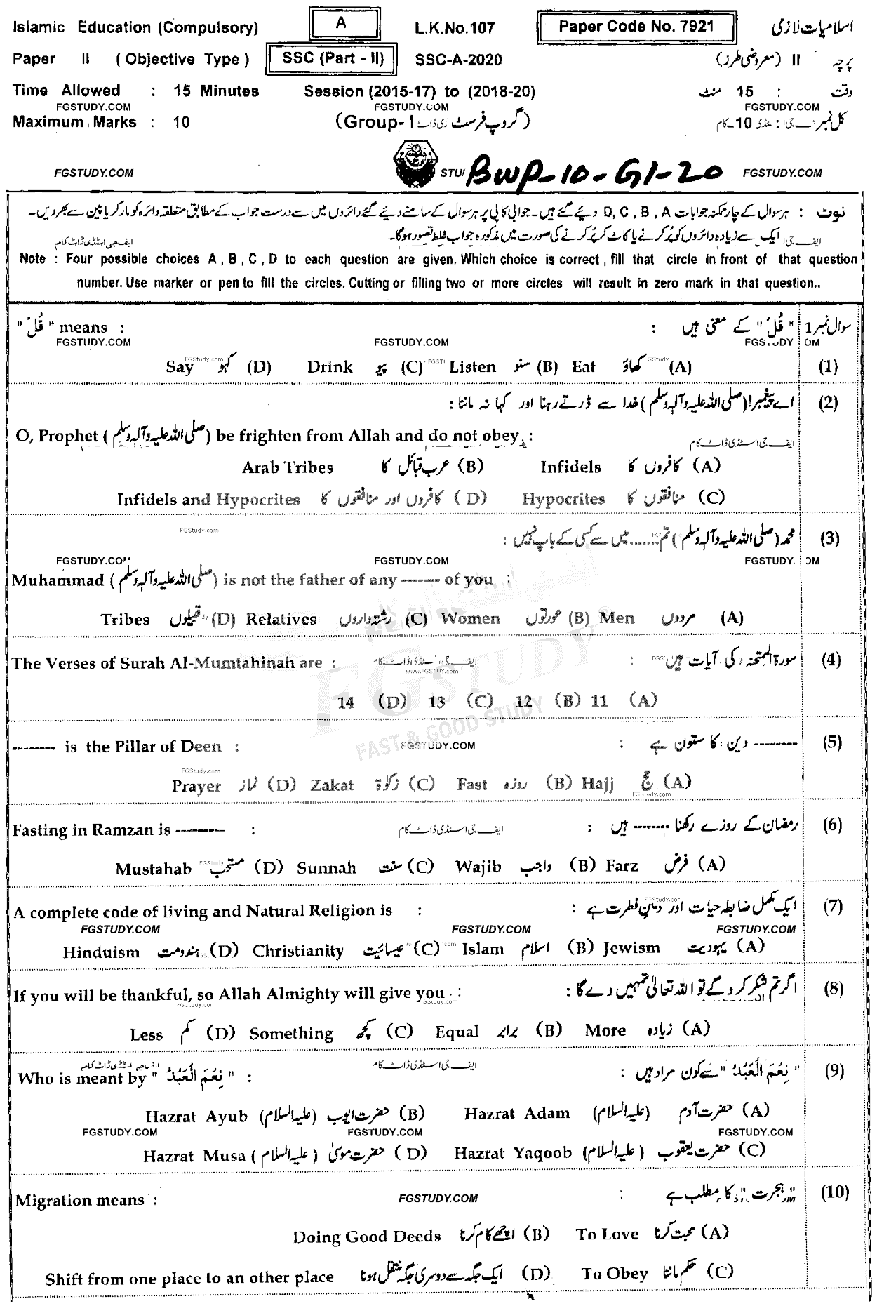 10th Class Islamiyat Past Paper 2020 Bahawalpur Board Group 1 Objective