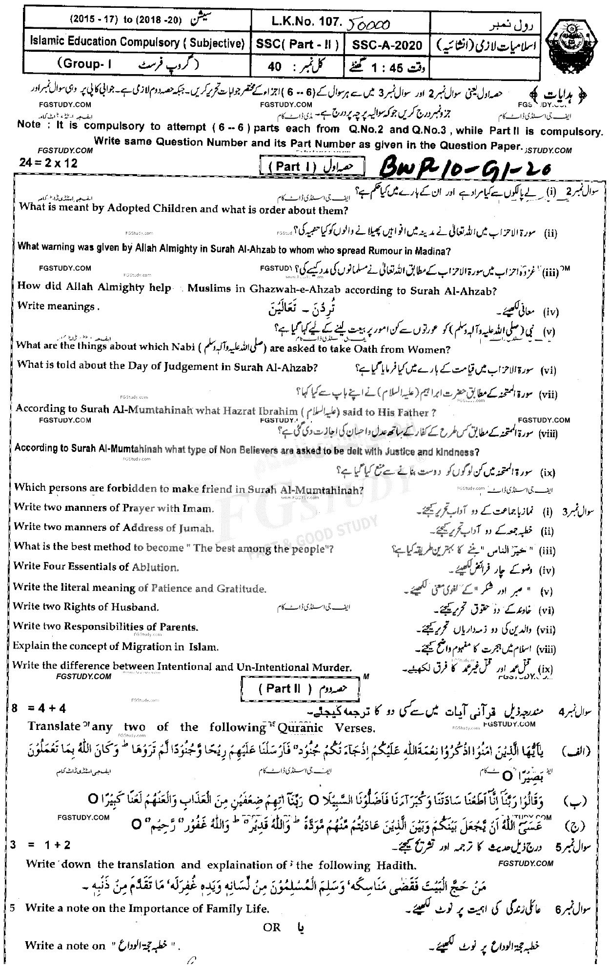 10th Class Islamiyat Past Paper 2020 Bahawalpur Board Group 1 Subjective