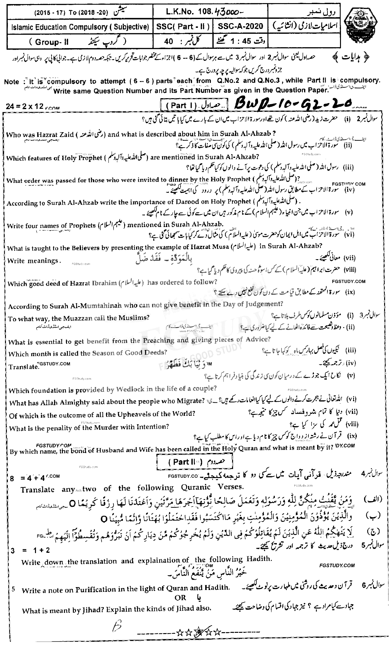 10th Class Islamiyat Past Paper 2020 Bahawalpur Board Group 2 Subjective