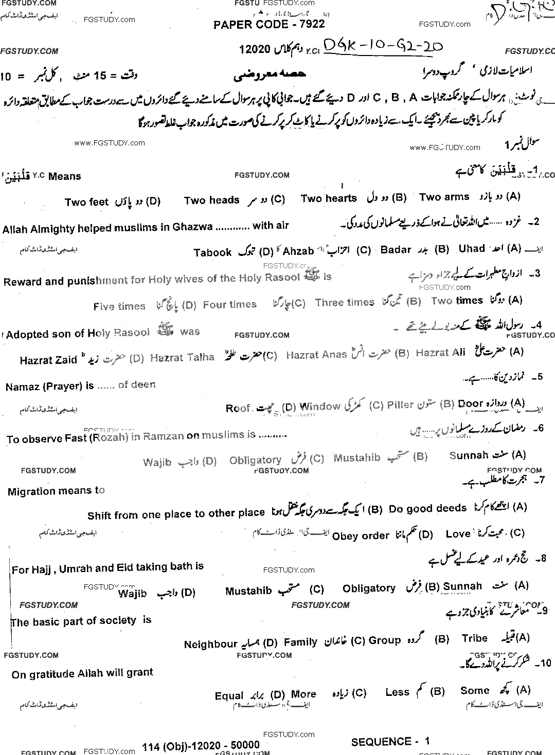 10th Class Islamiyat Past Paper 2020 Dg Khan Board Group 2 Objective