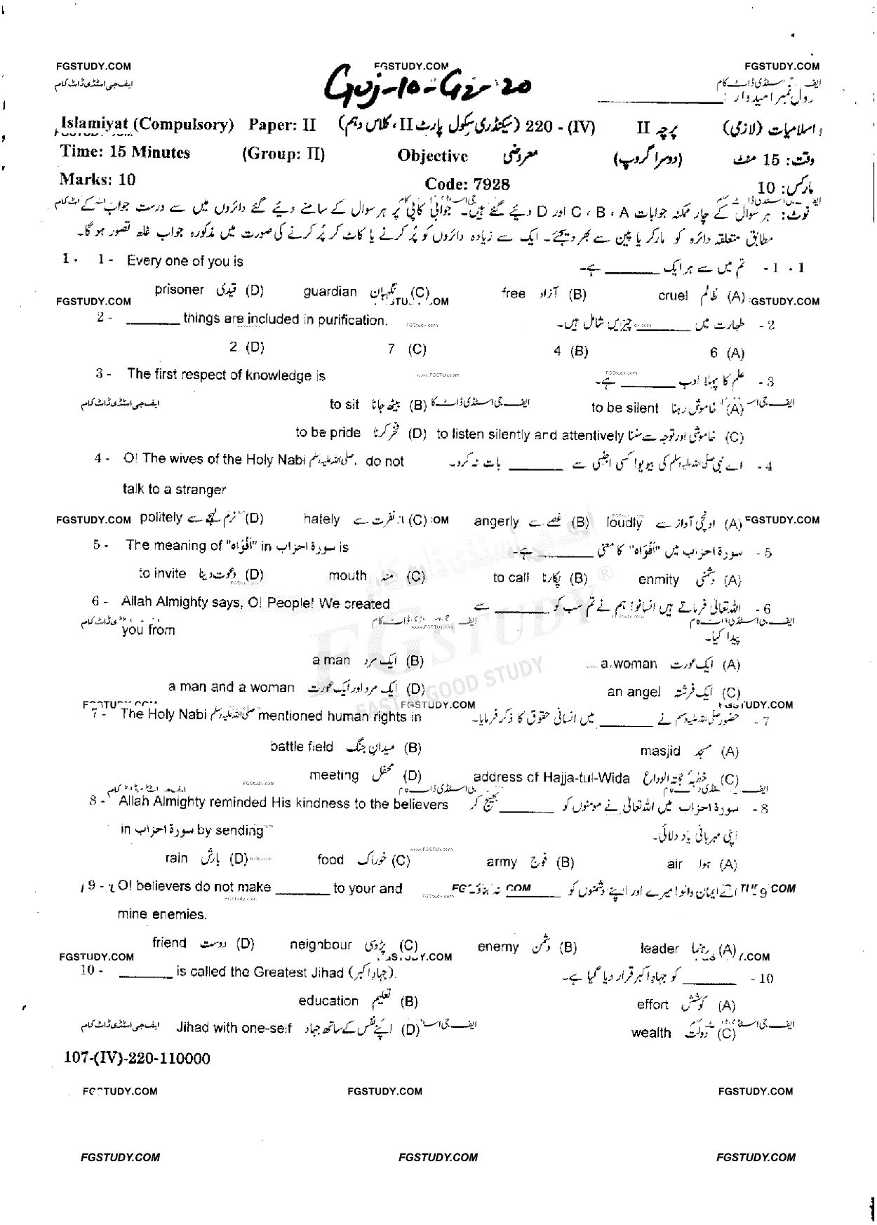 10th Class Islamiyat Past Paper 2020 Gujranwala Board Group 2 Objective