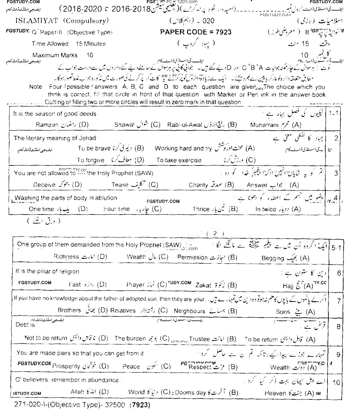 10th Class Islamiyat Past Paper 2020 Lahore Board Group 1 Objective