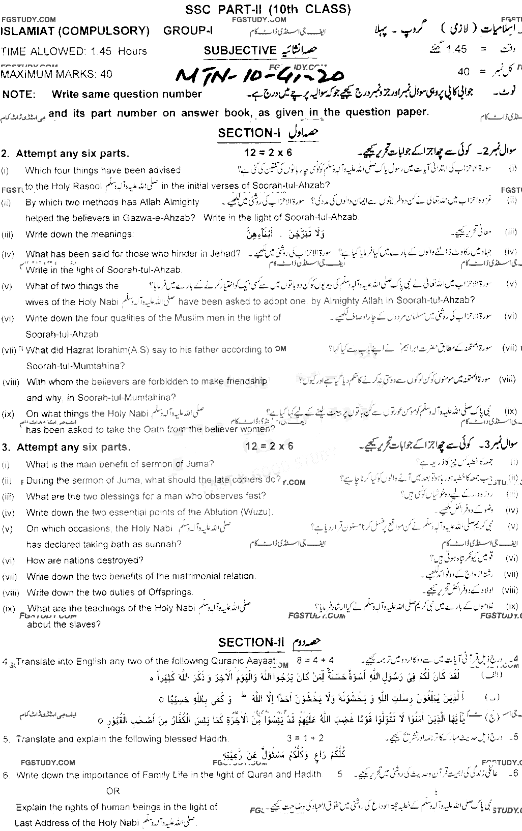 10th Class Islamiyat Past Paper 2020 Multan Board Group 1 Subjective
