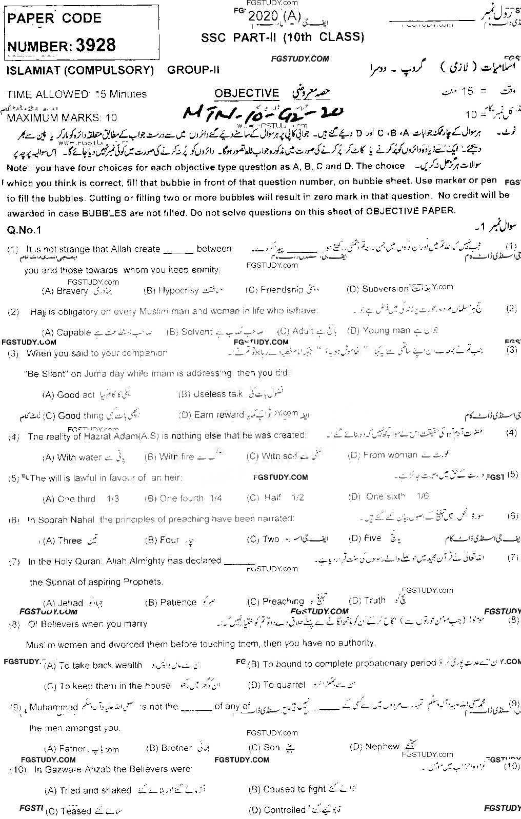 10th Class Islamiyat Past Paper 2020 Multan Board Group 2 Objective