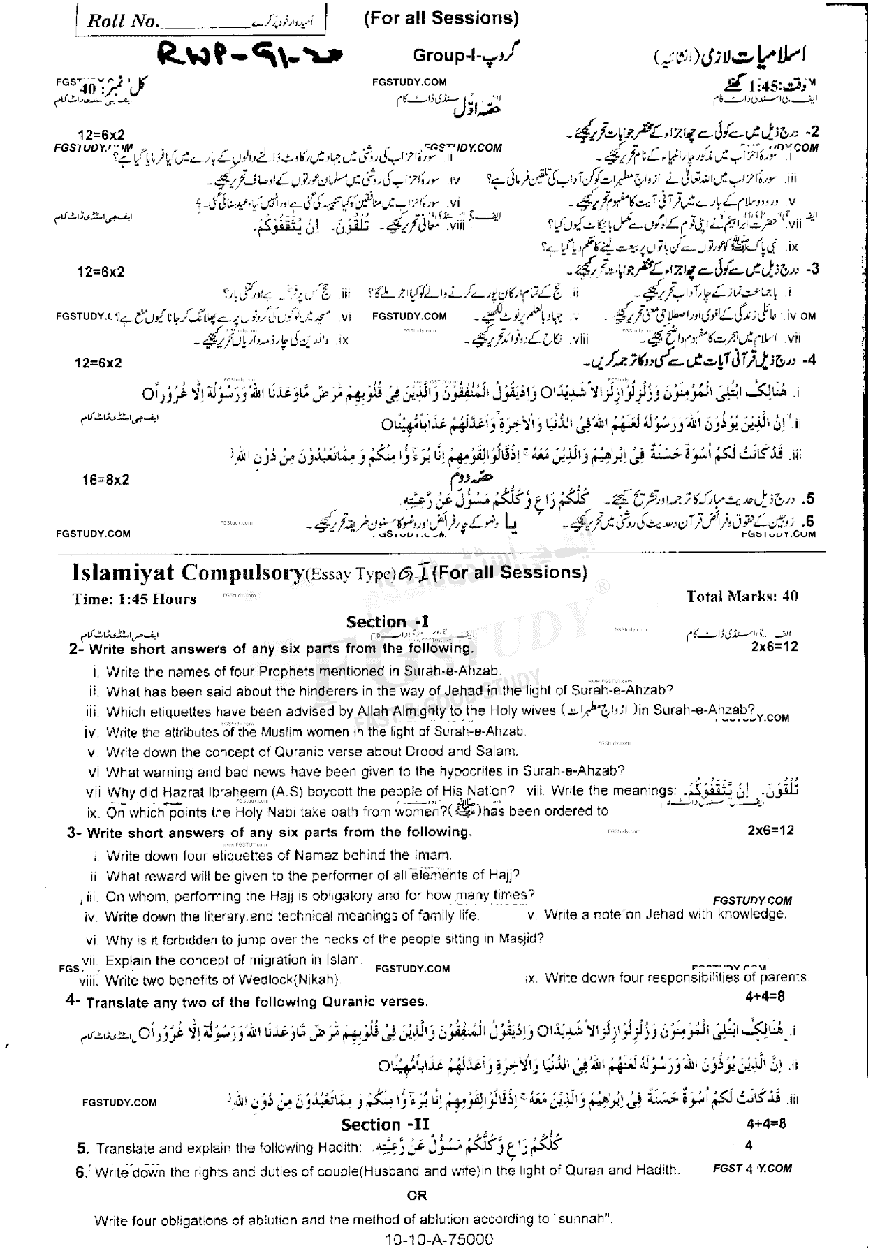 10th Class Islamiyat Past Paper 2020 Rawalpindi Board Group 1 Subjective