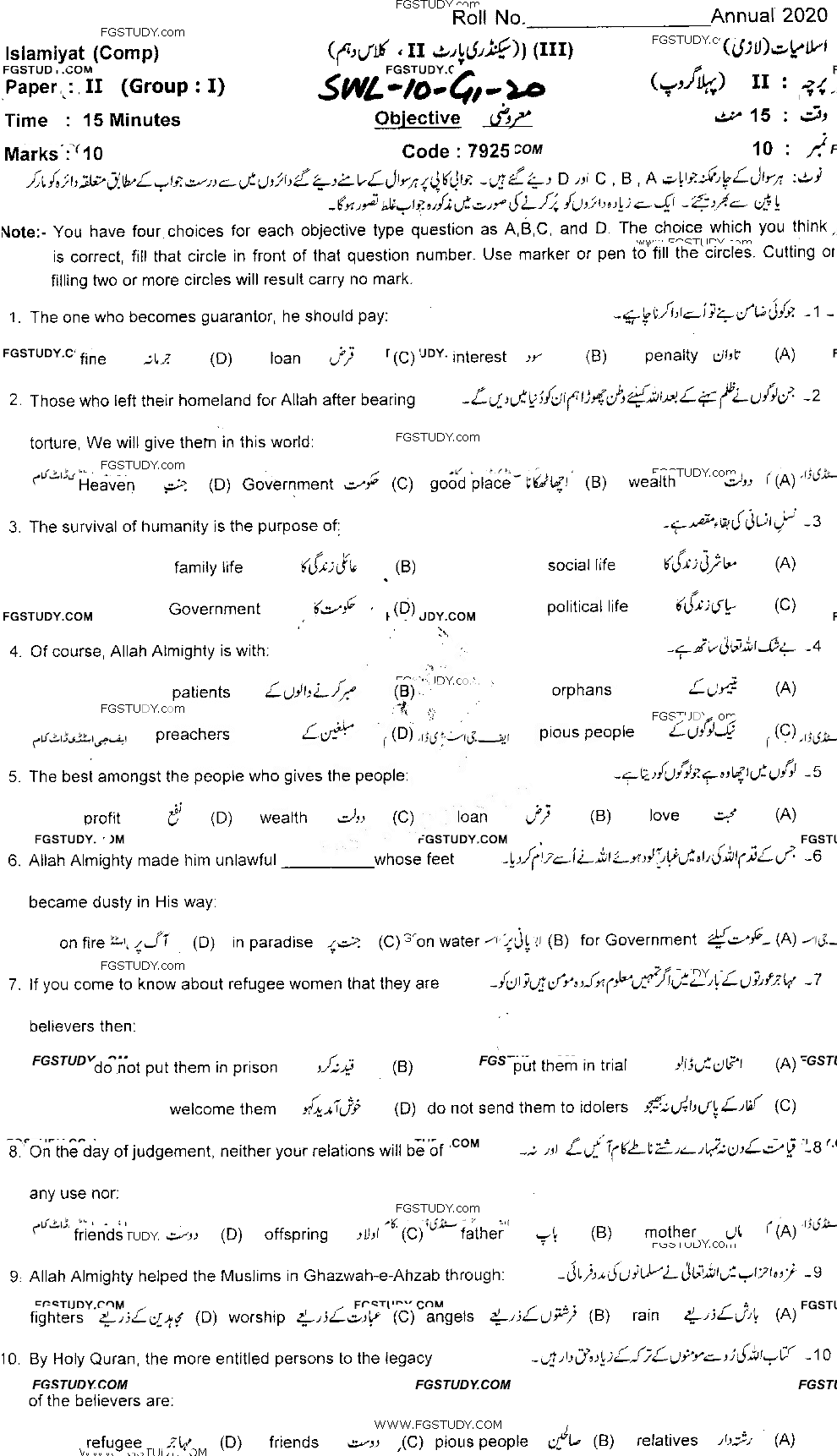 10th Class Islamiyat Past Paper 2020 Sahiwal Board Group 1 Objective