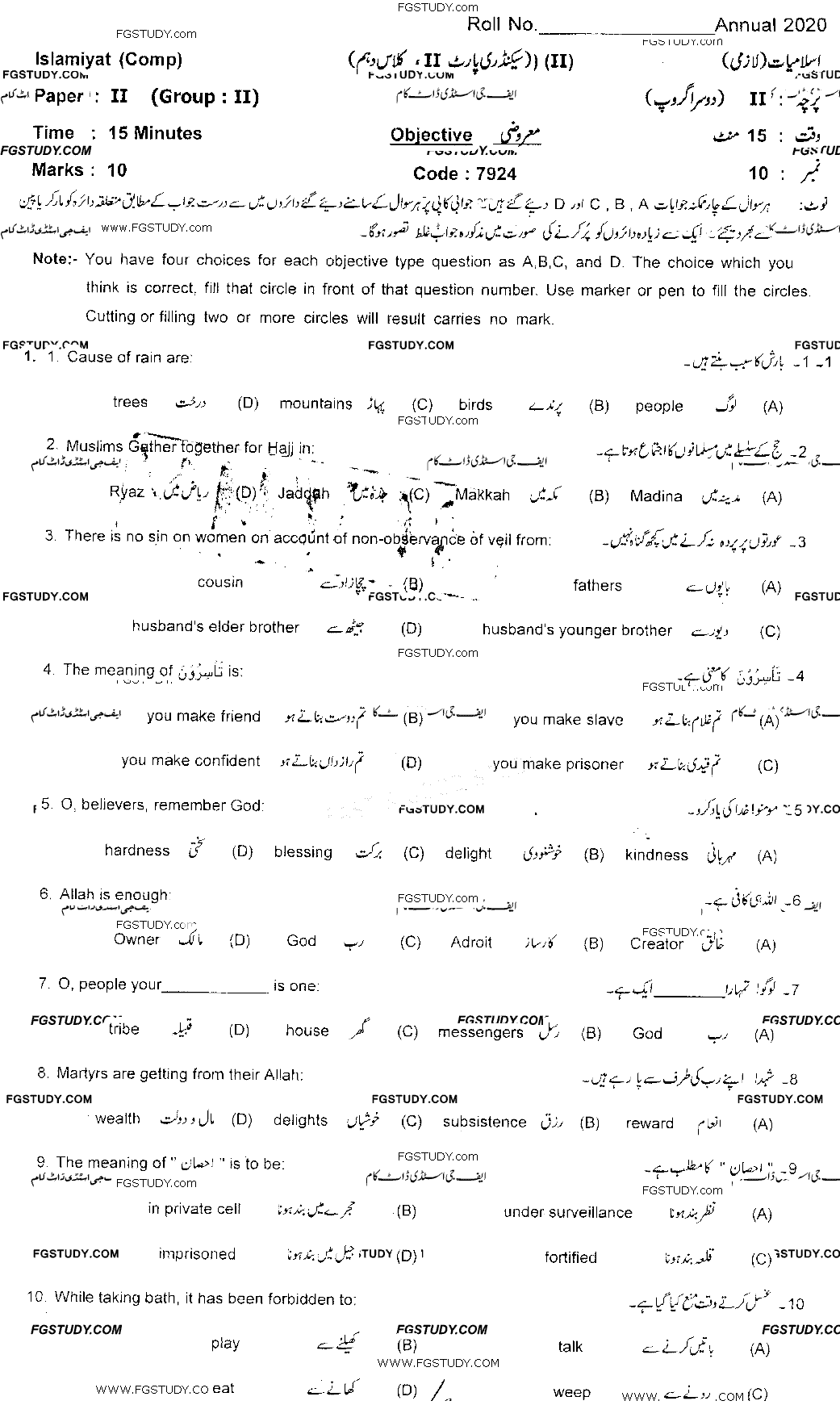 10th Class Islamiyat Past Paper 2020 Sahiwal Board Group 2 Objective
