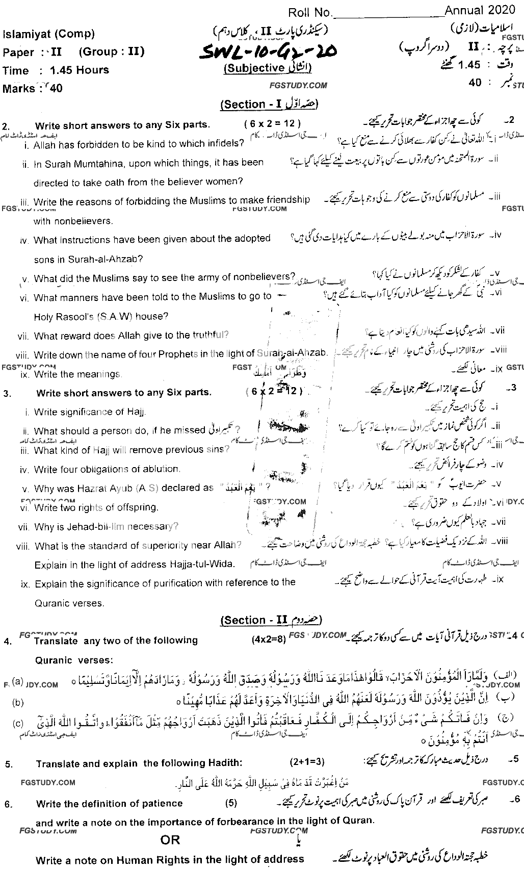 10th Class Islamiyat Past Paper 2020 Sahiwal Board Group 2 Subjective