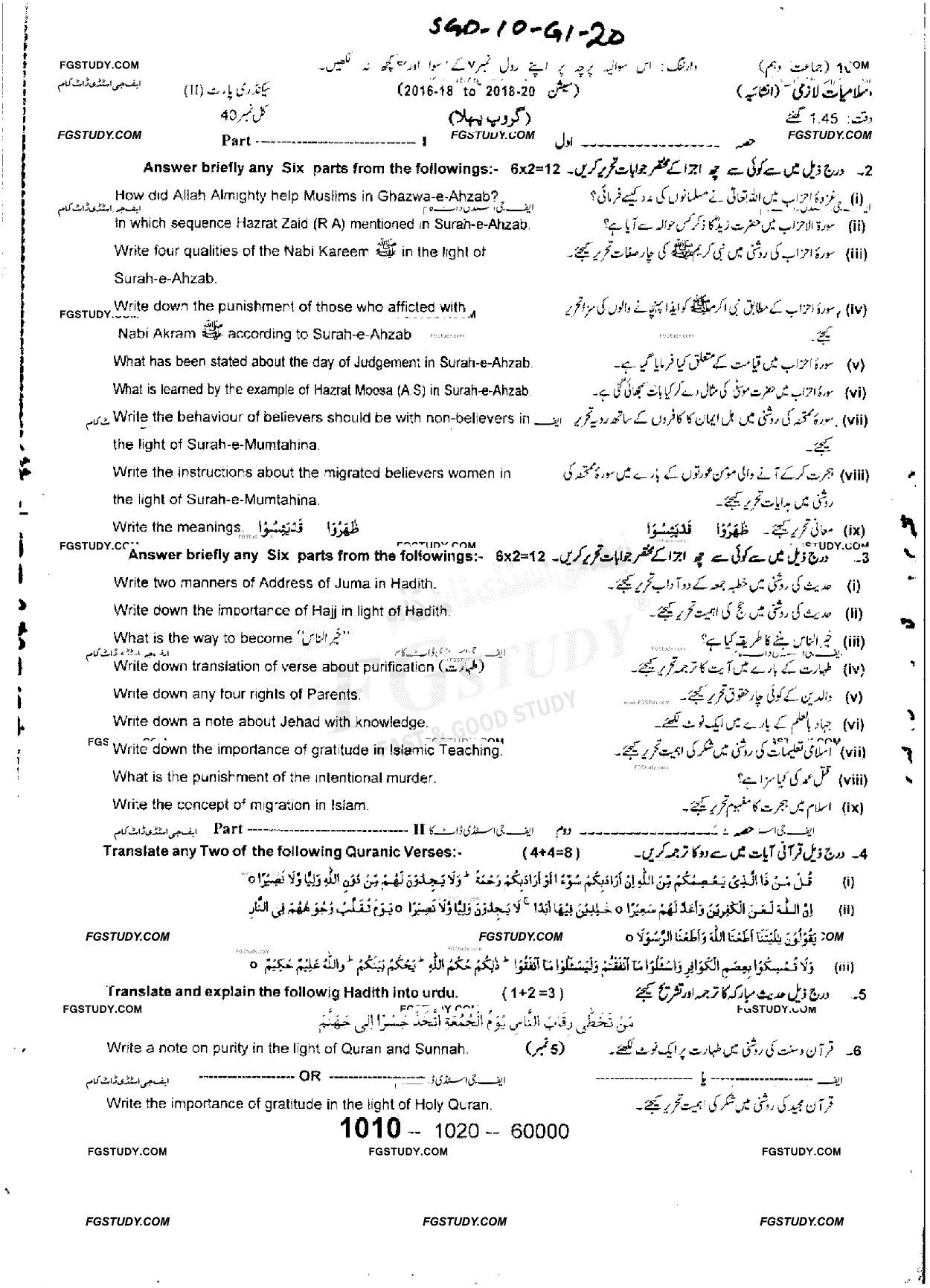 10th Class Islamiyat Past Paper 2020 Sargodha Board Group 1 Subjective