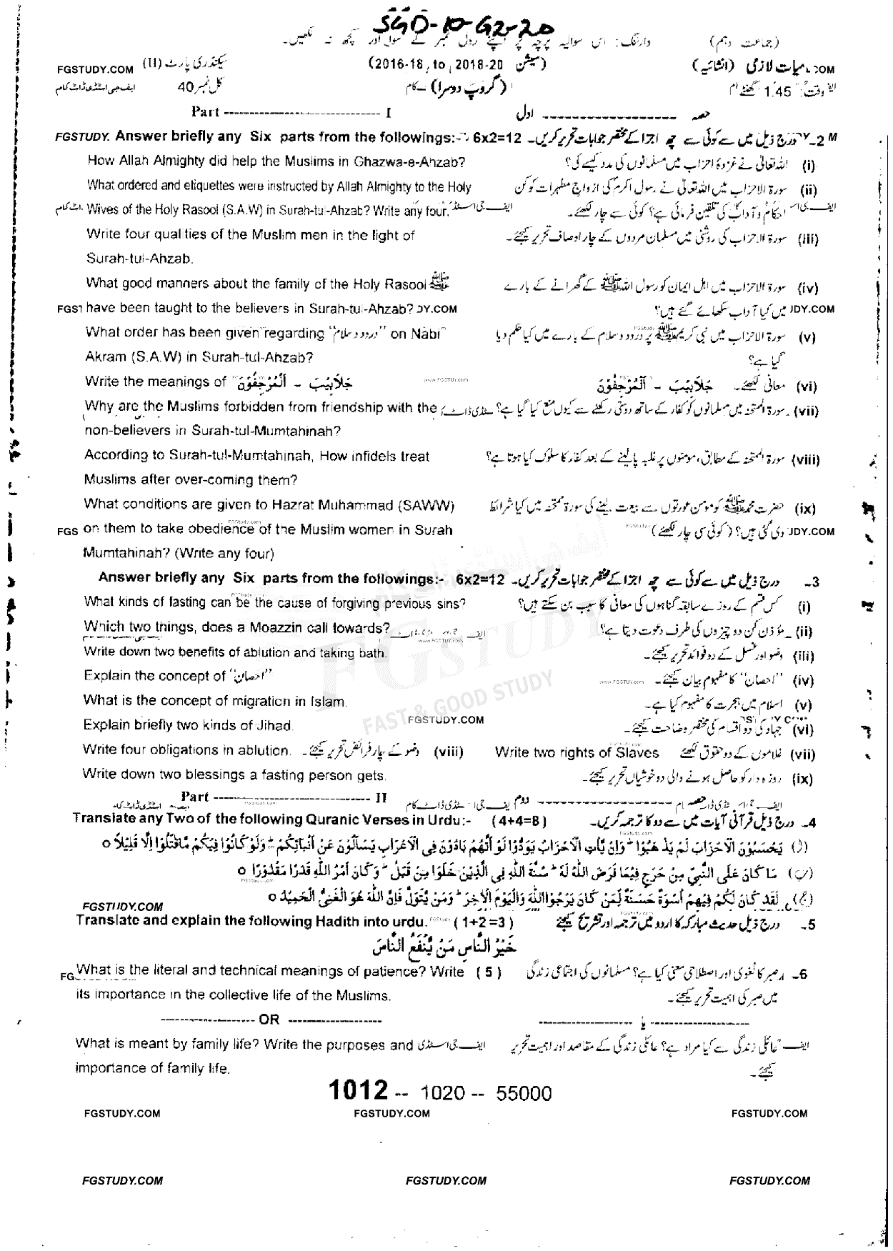 10th Class Islamiyat Past Paper 2020 Sargodha Board Group 2 Subjective