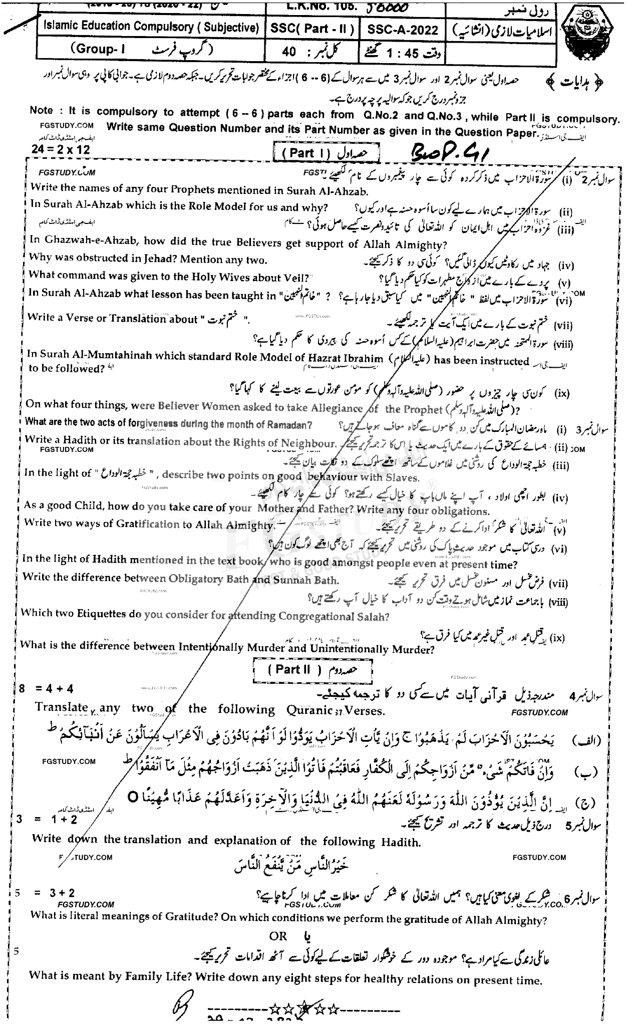 10th Class Islamiyat Past Paper 2022 Bahawalpur Board Group 1 Subjective
