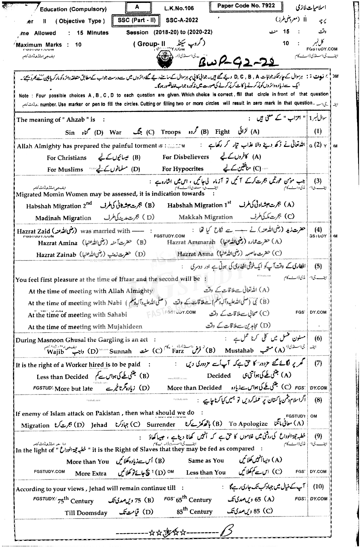 10th Class Islamiyat Past Paper 2022 Bahawalpur Board Group 2 Objective