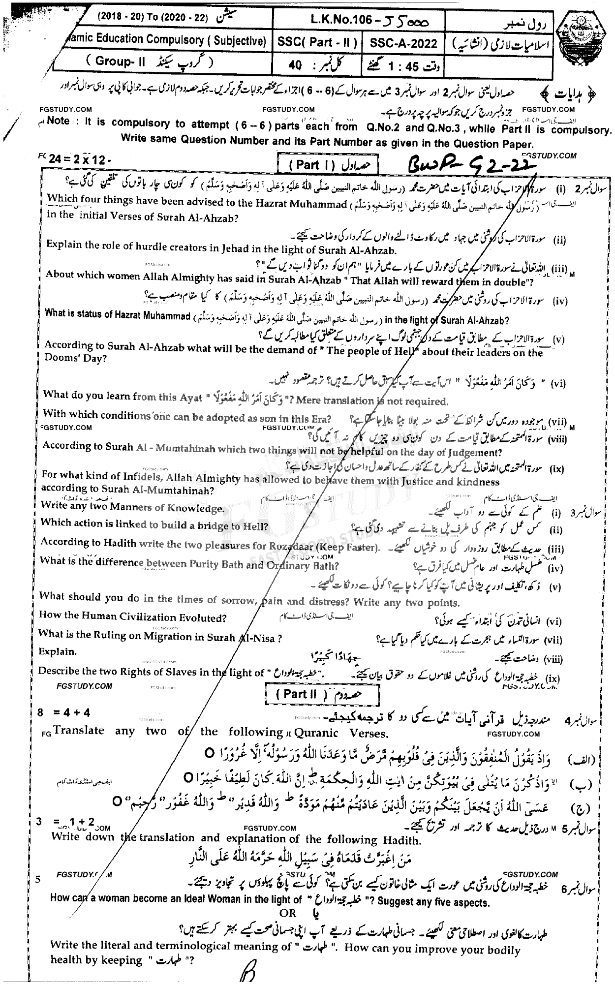10th Class Islamiyat Past Paper 2022 Bahawalpur Board Group 2 Subjective