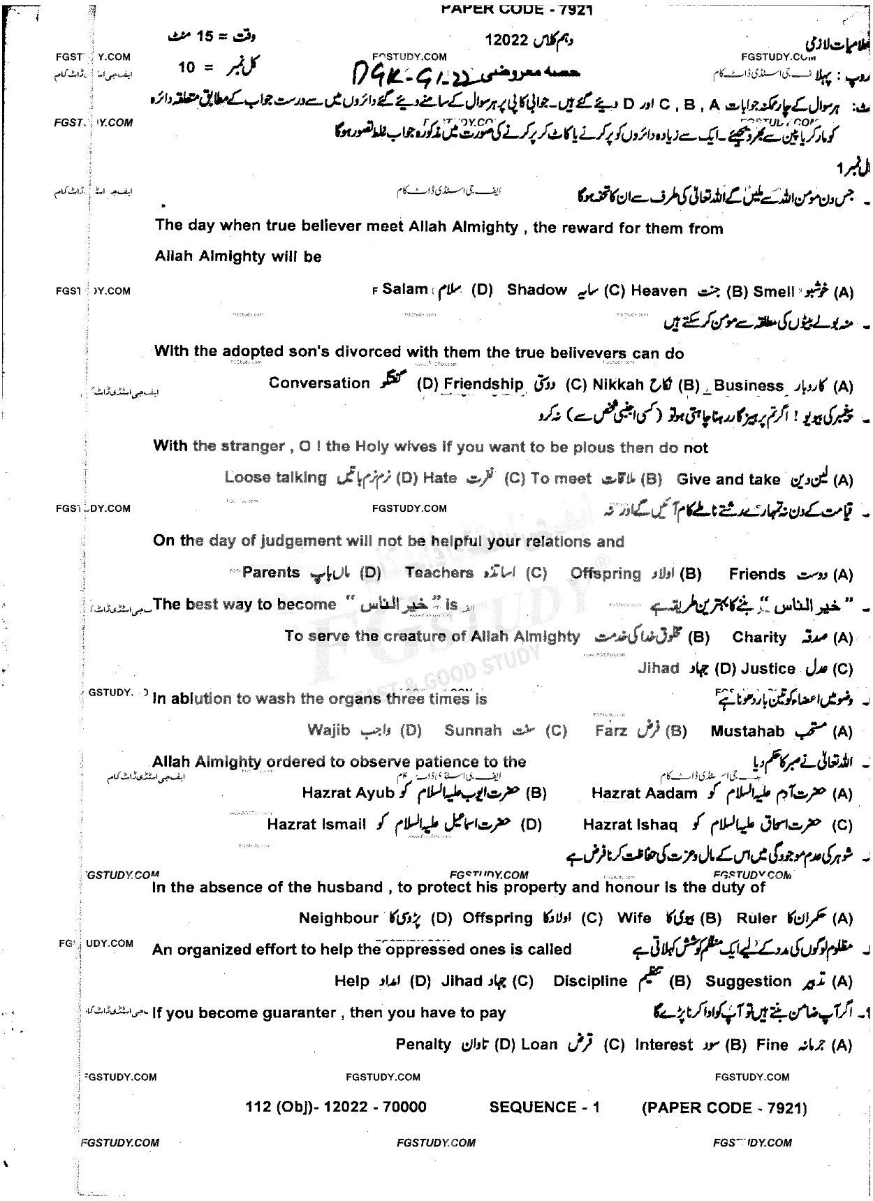 10th Class Islamiyat Past Paper 2022 Dg Khan Board Group 1 Objective