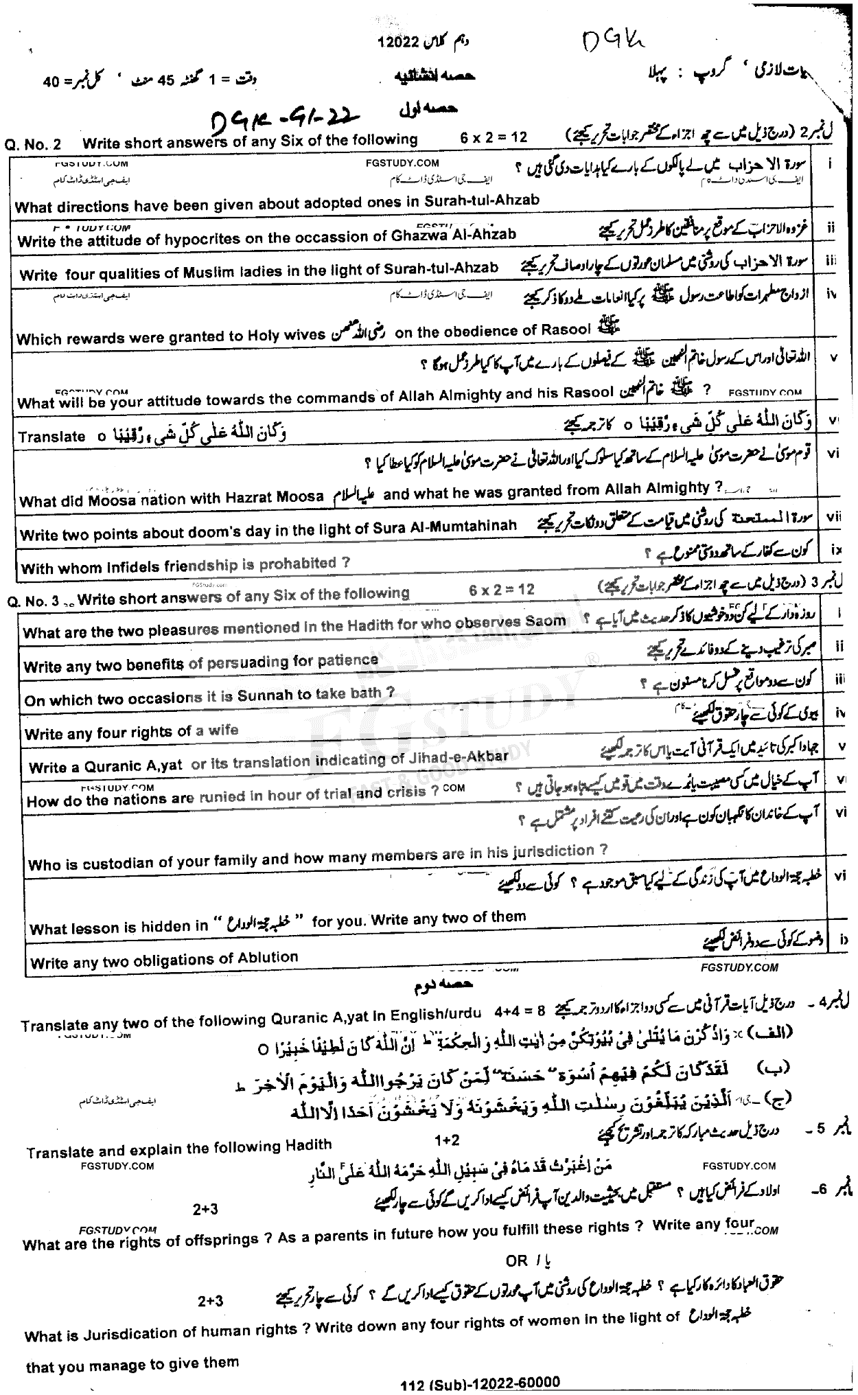 10th Class Islamiyat Past Paper 2022 Dg Khan Board Group 1 Subjective