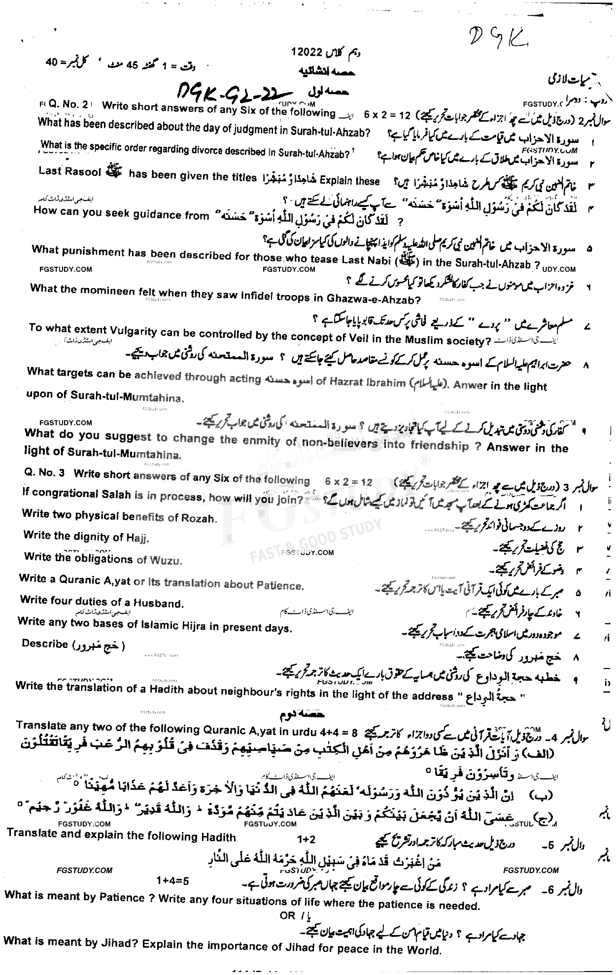 10th Class Islamiyat Past Paper 2022 Dg Khan Board Group 2 Subjective
