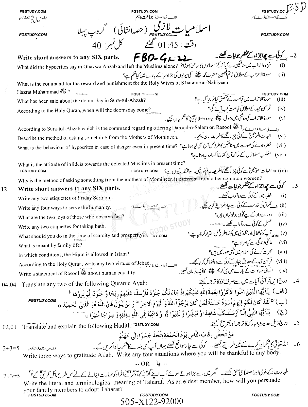 10th Class Islamiyat Past Paper 2022 Faisalabad Board Group 1 Subjective