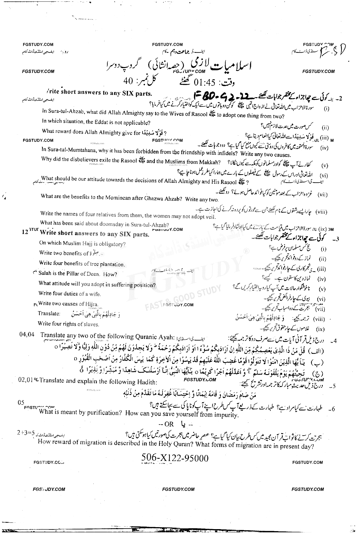 10th Class Islamiyat Past Paper 2022 Faisalabad Board Group 2 Subjective
