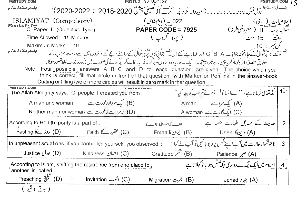 10th Class Islamiyat Past Paper 2022 Lahore Board Group 1 Objective