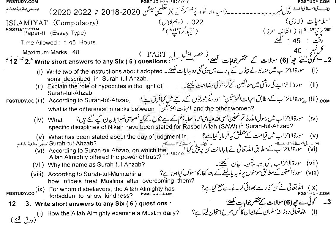 10th Class Islamiyat Past Paper 2022 Lahore Board Group 1 Subjective