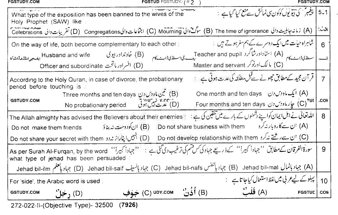 10th Class Islamiyat Past Paper 2022 Lahore Board Group 2 Objective