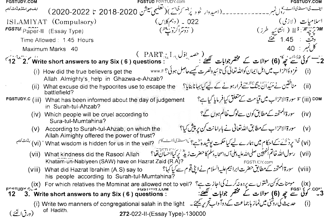 10th Class Islamiyat Past Paper 2022 Lahore Board Group 2 Subjective