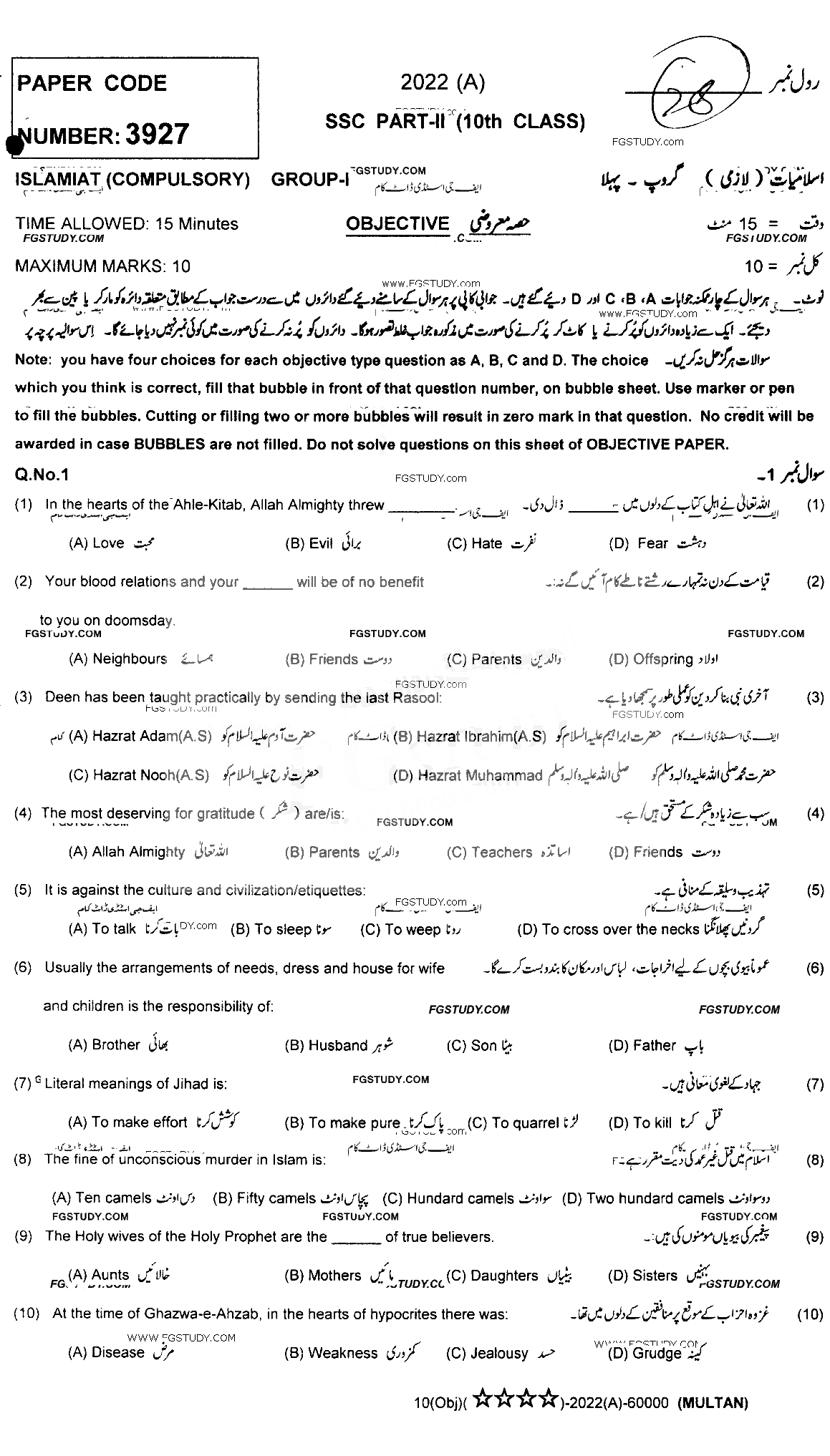 10th Class Islamiyat Past Paper 2022 Multan Board Group 1 Objective
