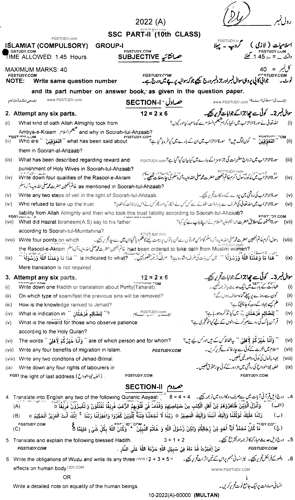 10th Class Islamiyat Past Paper 2022 Multan Board Group 1 Subjective