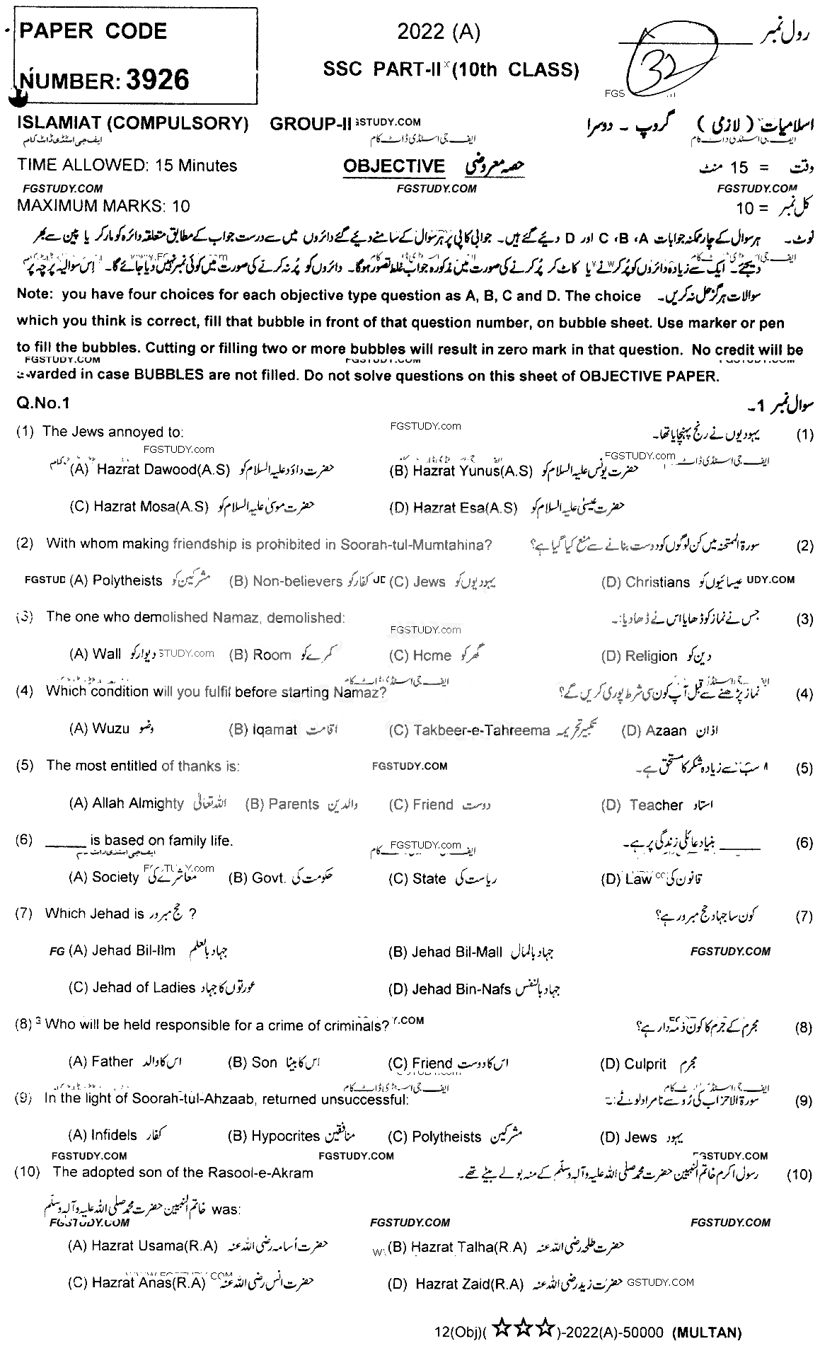 10th Class Islamiyat Past Paper 2022 Multan Board Group 2 Objective