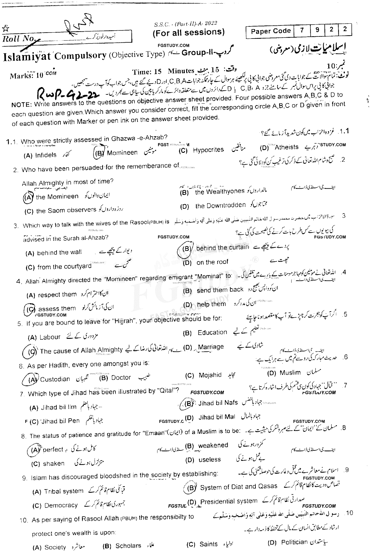 10th Class Islamiyat Past Paper 2022 Rawalpindi Board Group 2 Objective