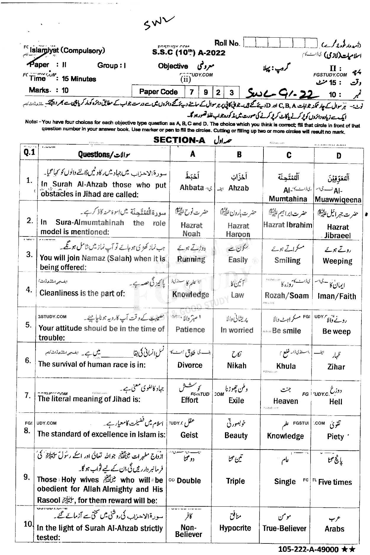 10th Class Islamiyat Past Paper 2022 Sahiwal Board Group 1 Objective