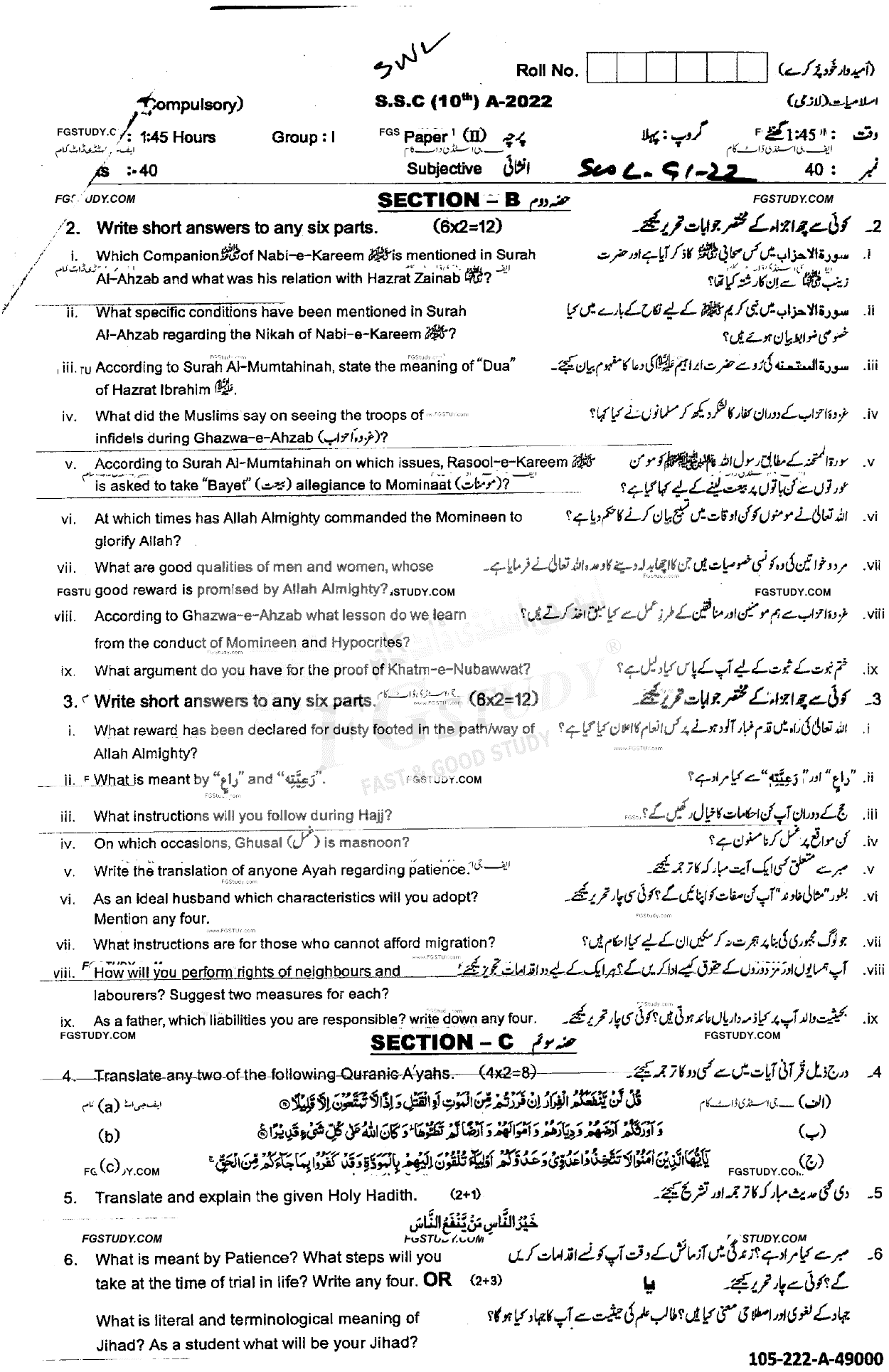 10th Class Islamiyat Past Paper 2022 Sahiwal Board Group 1 Subjective