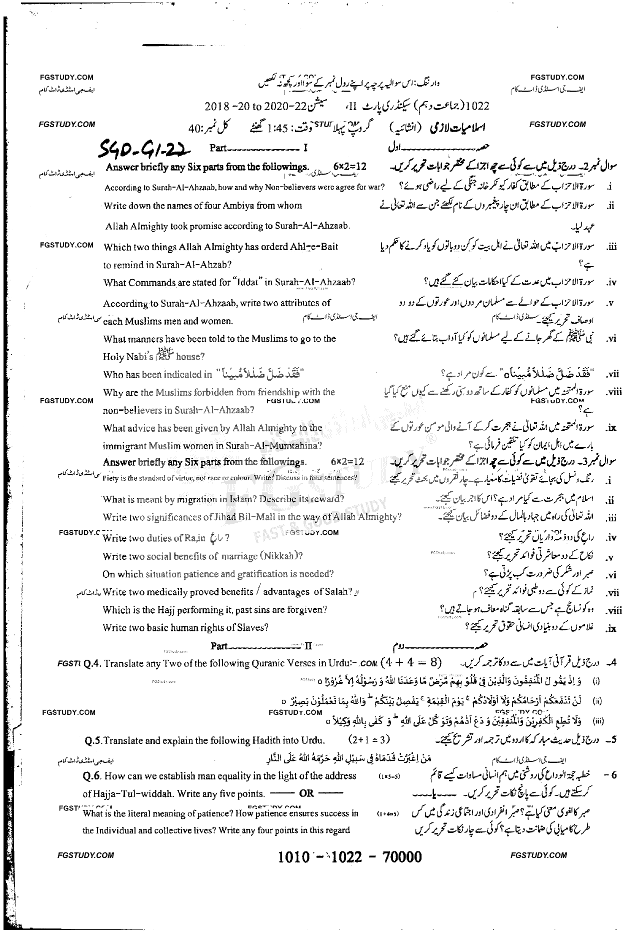 10th Class Islamiyat Past Paper 2022 Sargodha Board Group 1 Subjective