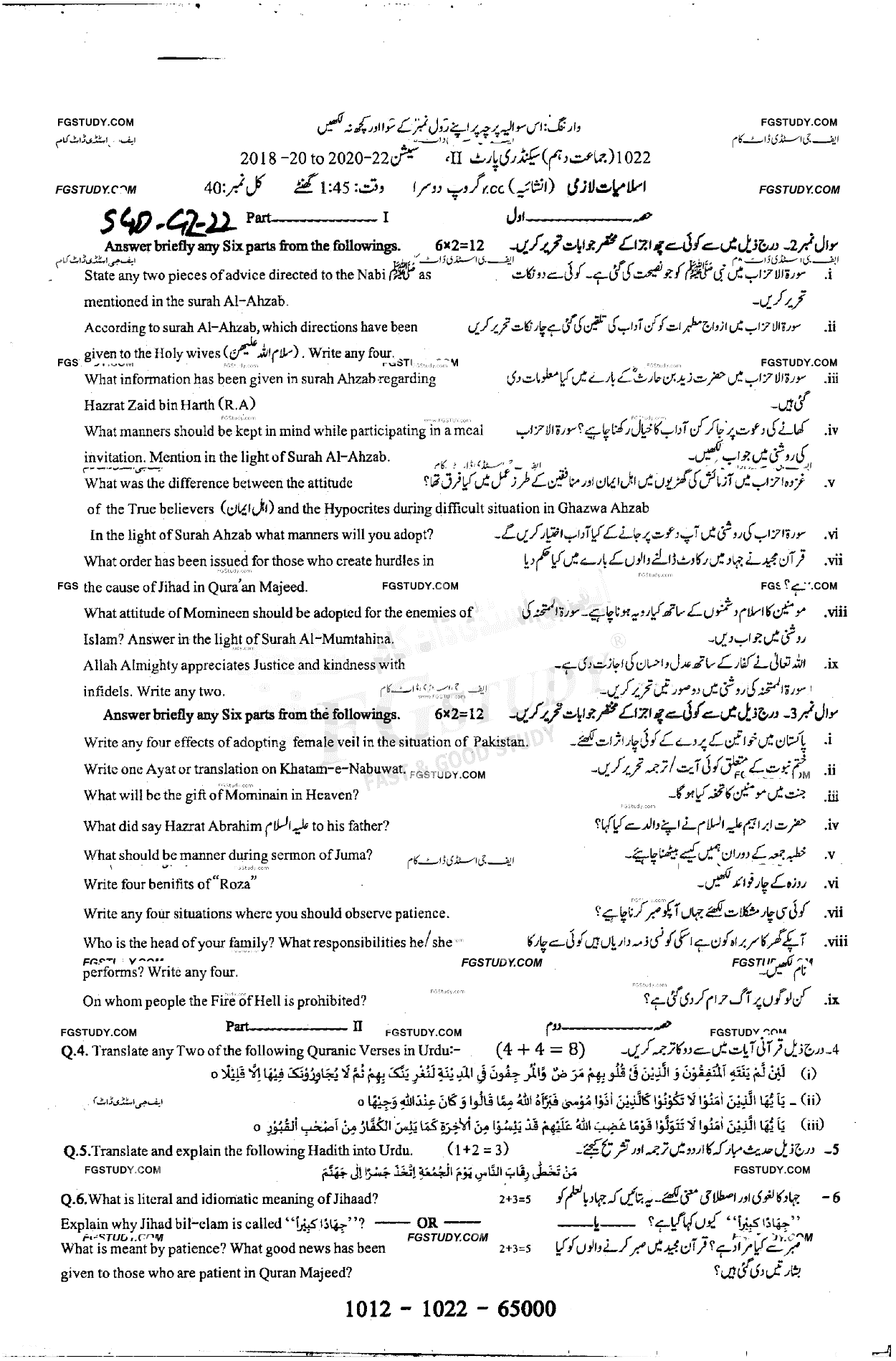 10th Class Islamiyat Past Paper 2022 Sargodha Board Group 2 Subjective
