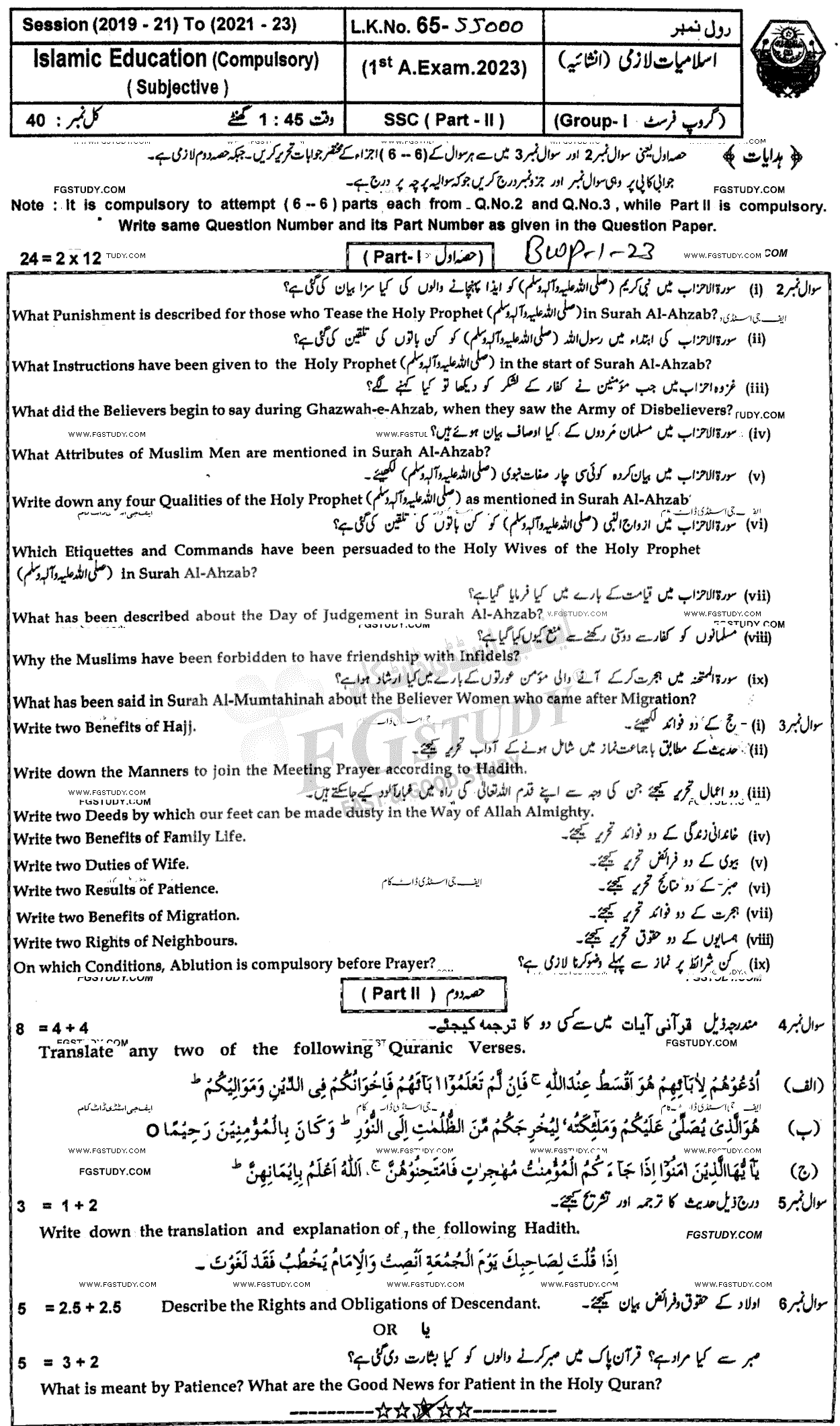 10th Class Islamiyat Past Paper 2023 Bahawalpur Board Group 1 Subjective