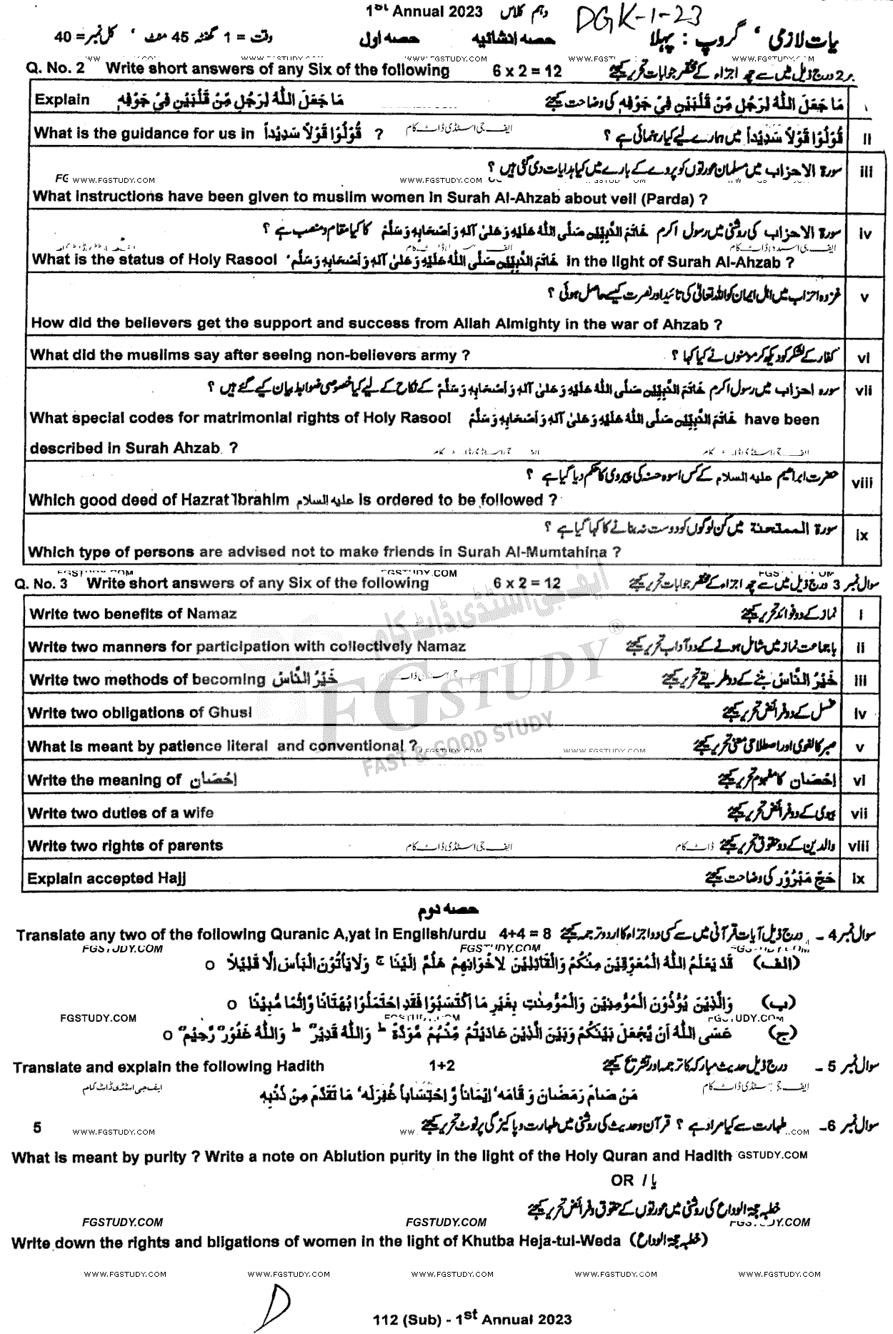 10th Class Islamiyat Past Paper 2023 Dg Khan Board Group 1 Subjective