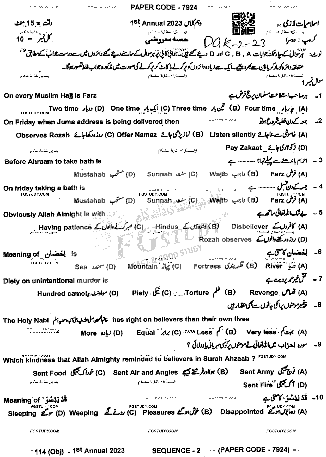 10th Class Islamiyat Past Paper 2023 Dg Khan Board Group 2 Objective