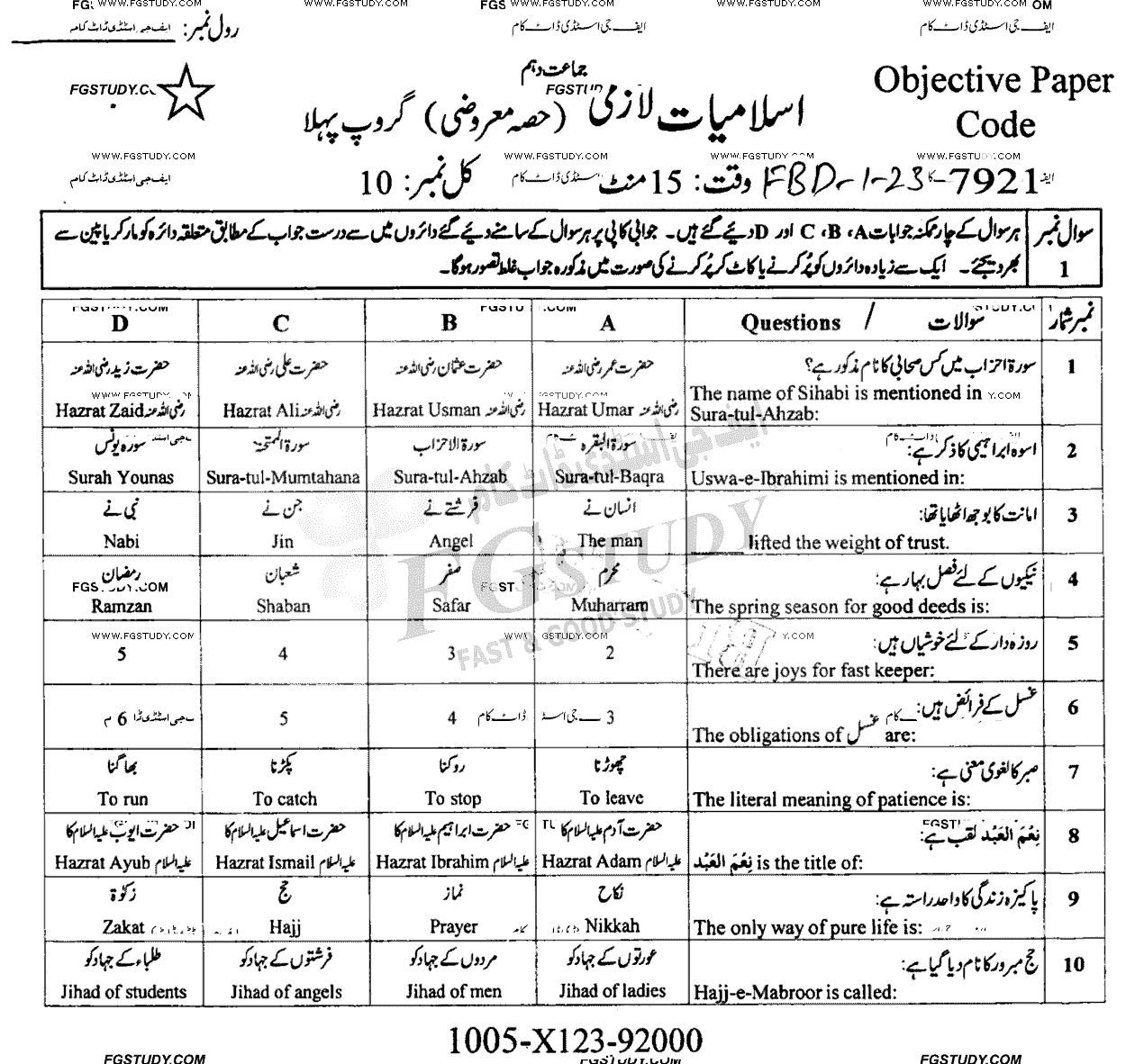 10th Class Islamiyat Past Paper 2023 Faisalabad Board Group 1 Objective