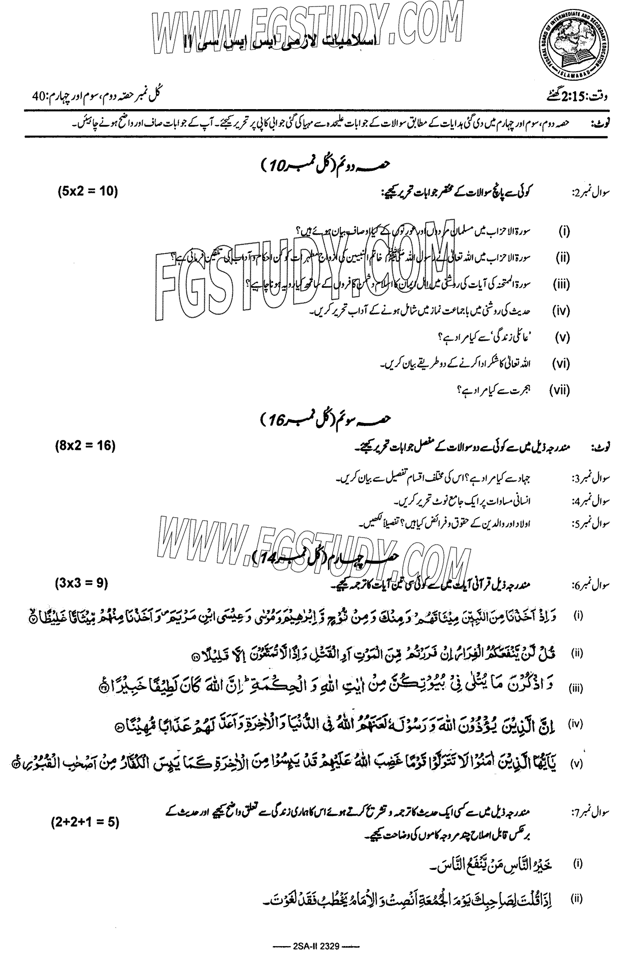 10th Class Islamiyat Past Paper 2023 Federal Board Islamabad Subjective