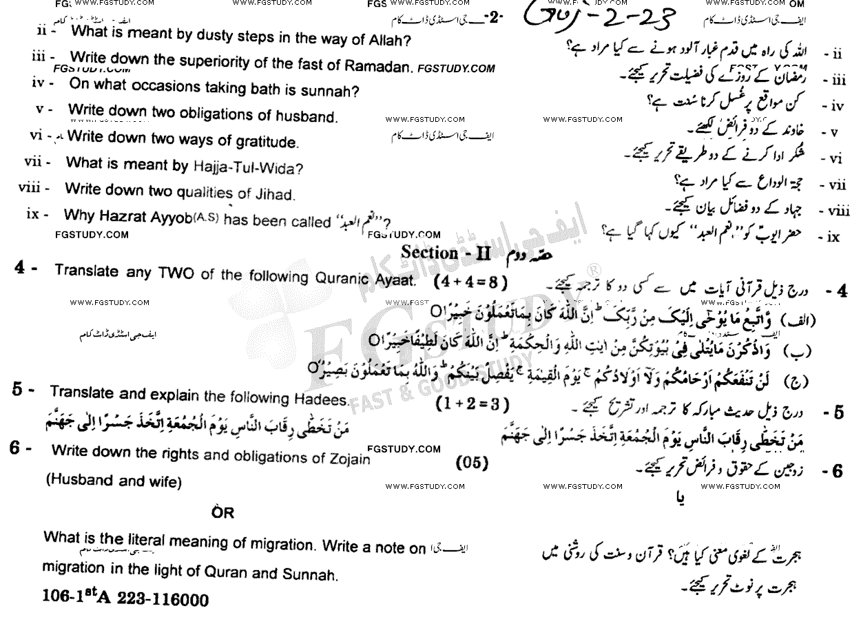 10th Class Islamiyat Past Paper 2023 Gujranwala Board Group 2 Subjective