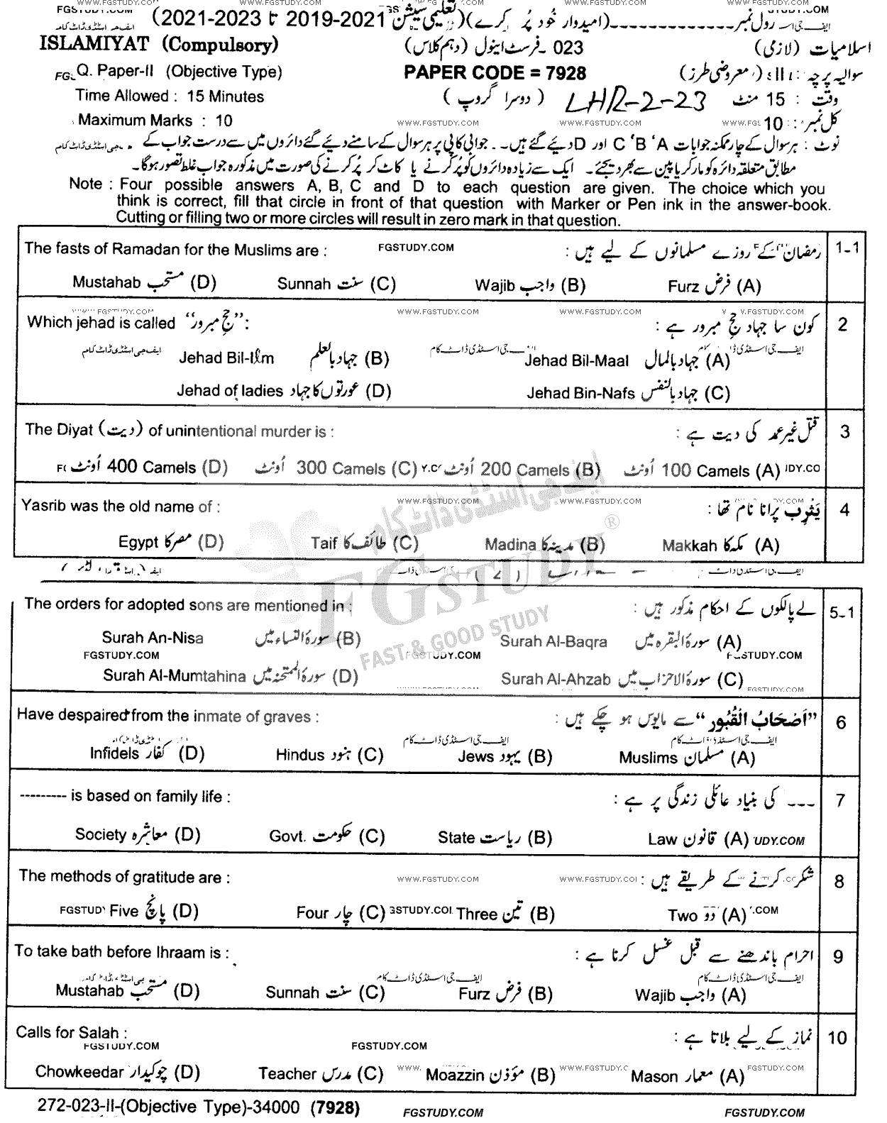 10th Class Islamiyat Past Paper 2023 Lahore Board Group 2 Objective