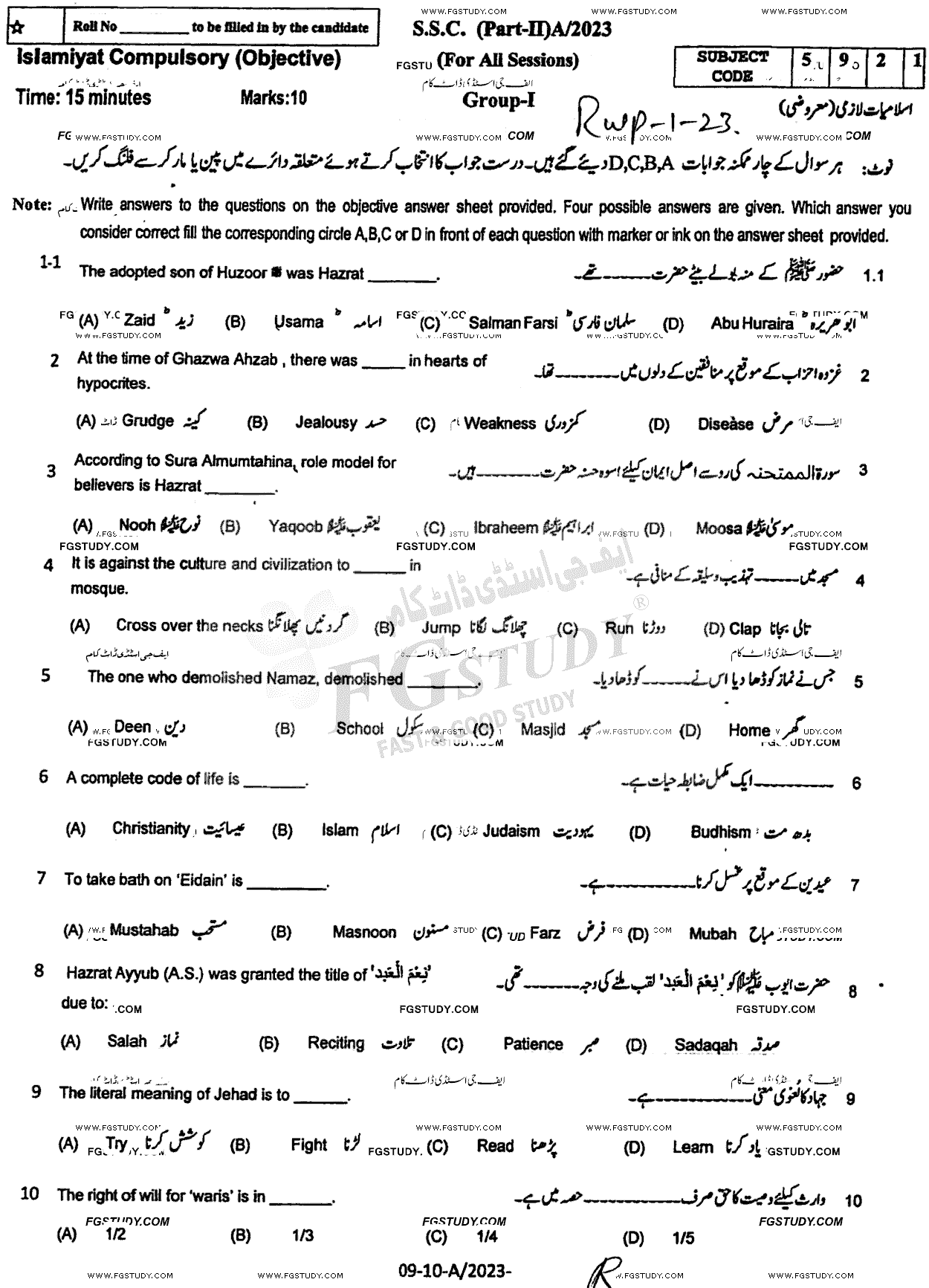 10th Class Islamiyat Past Paper 2023 Rawalpindi Board Group 1 Objective