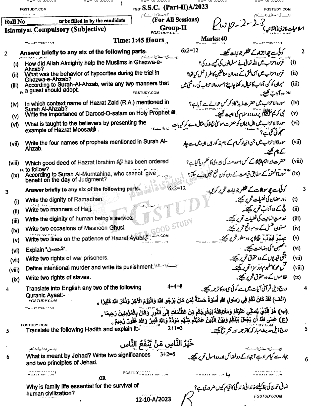 10th Class Islamiyat Past Paper 2023 Rawalpindi Board Group 2 Subjective