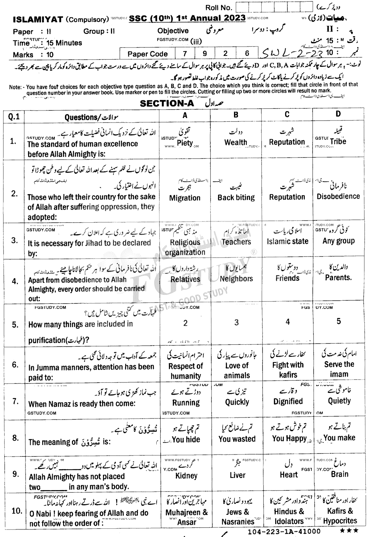 10th Class Islamiyat Past Paper 2023 Sahiwal Board Group 2 Objective