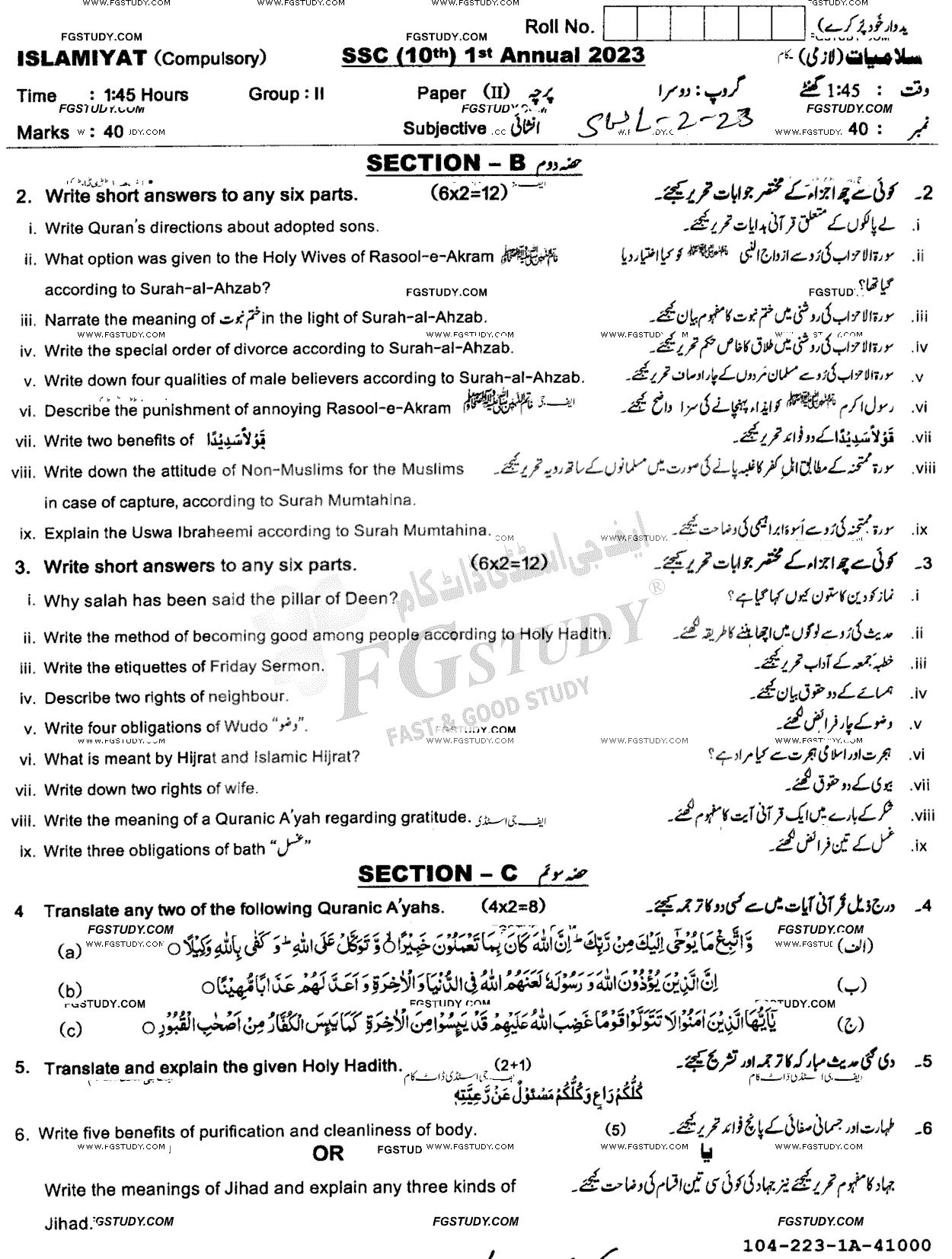 10th Class Islamiyat Past Paper 2023 Sahiwal Board Group 2 Subjective