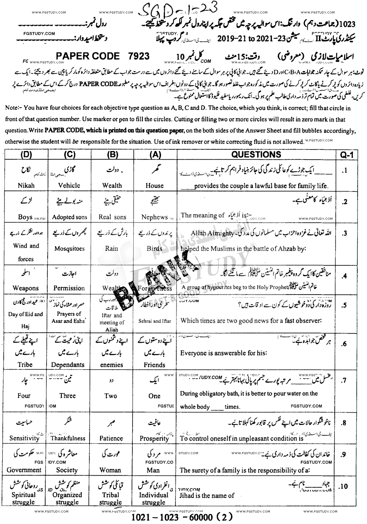 10th Class Islamiyat Past Paper 2023 Sargodha Board Group 1 Objective