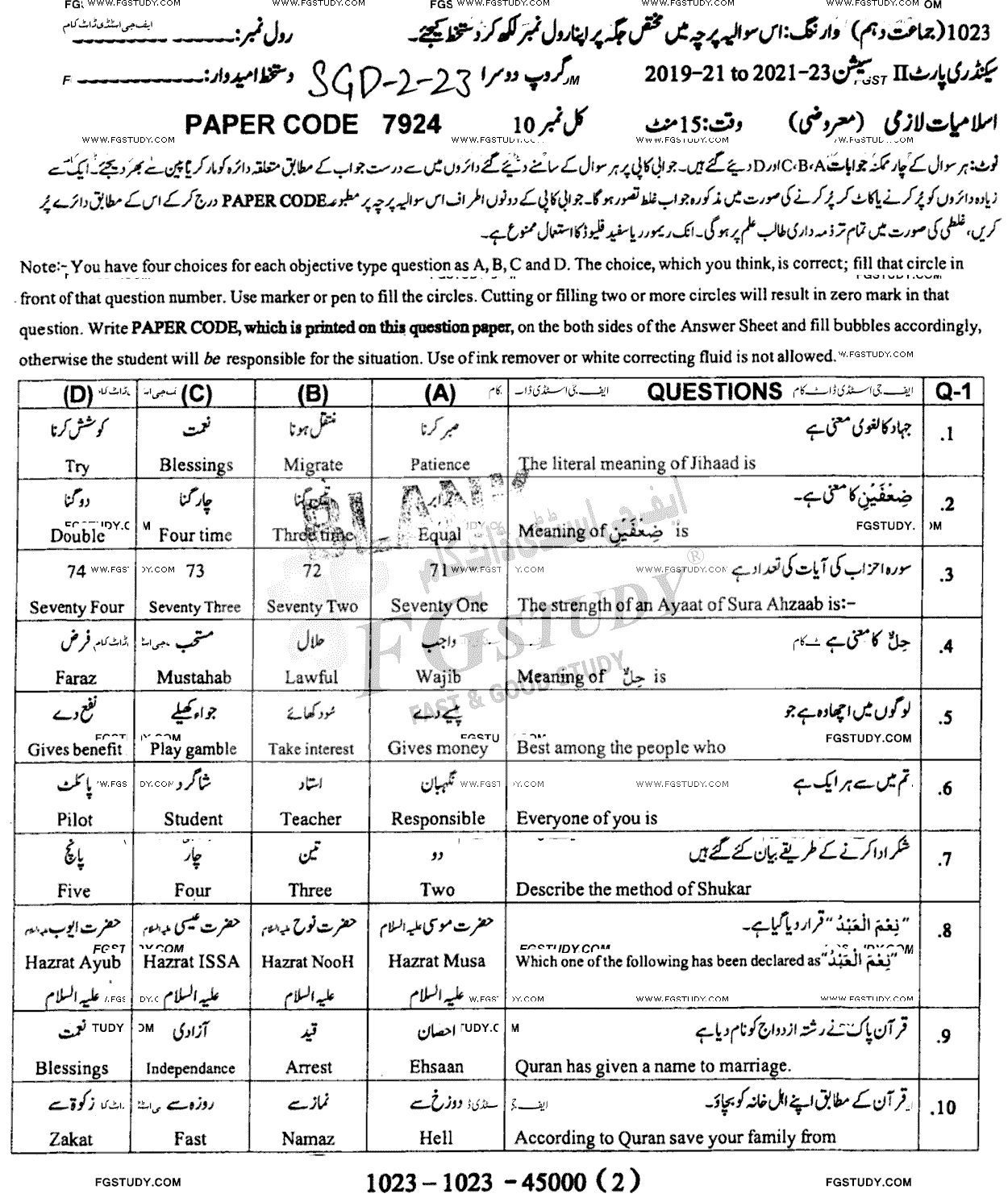 10th Class Islamiyat Past Paper 2023 Sargodha Board Group 2 Objective