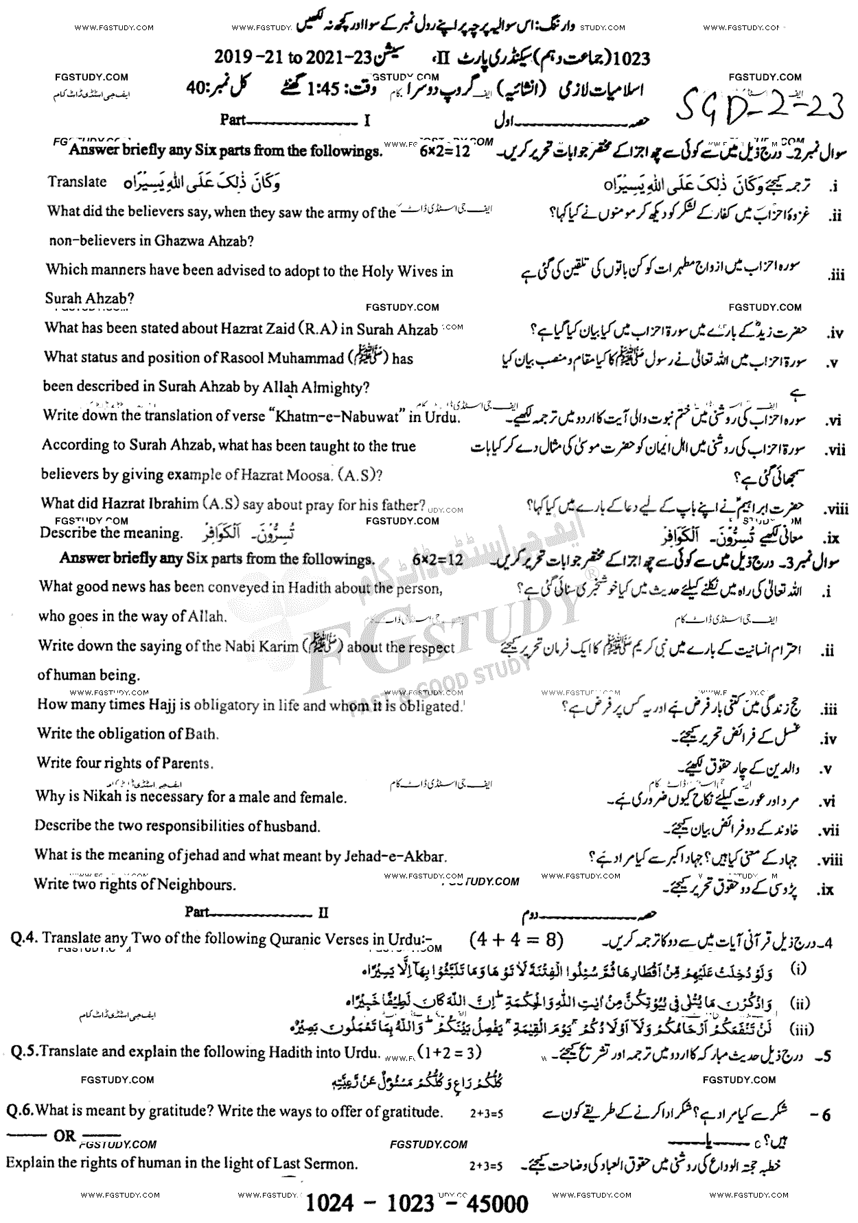 10th Class Islamiyat Past Paper 2023 Sargodha Board Group 2 Subjective