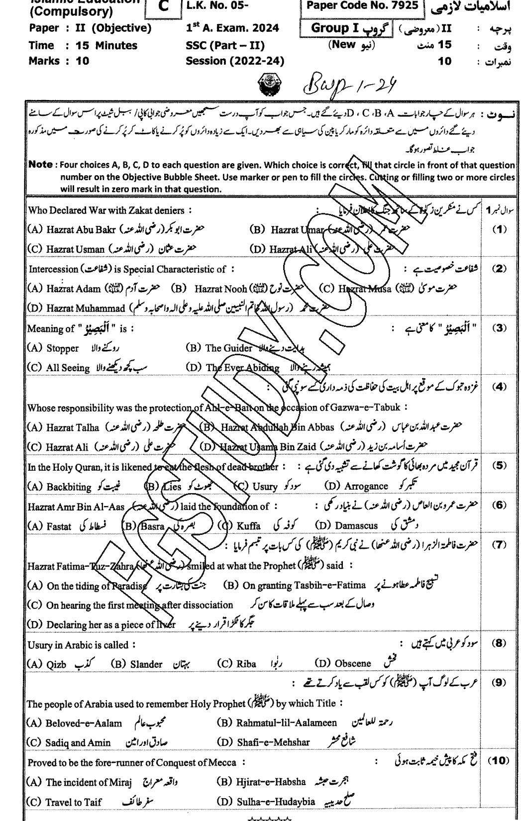 10th Class Islamiyat Past Paper 2024 Bahawalpur Board Group 1 Objective