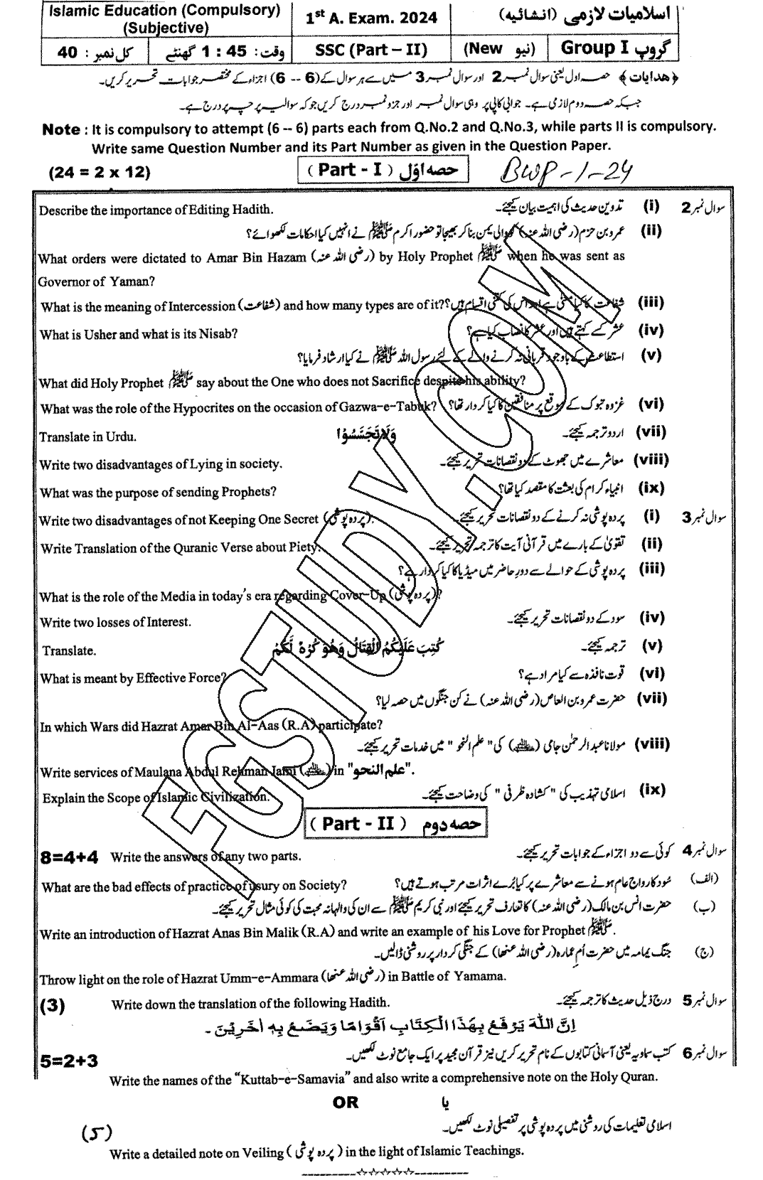 10th Class Islamiyat Past Paper 2024 Bahawalpur Board Group 1 Subjective